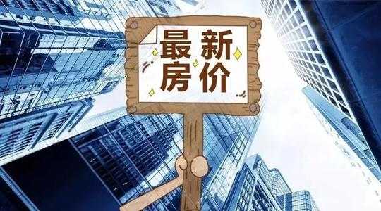 7天內(nèi)5地出臺調(diào)控政策接下來房價(jià)怎樣走 
