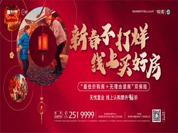 給利2021 ，線上購房來啦！新春優(yōu)惠再升級，讓你足不出戶輕松購房!