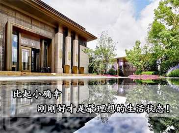 比起小確幸 剛剛好才是最理想的生活狀態(tài)！
