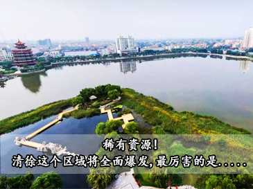 稀有資源!清徐這個(gè)區(qū)域?qū)⑷姹l(fā),最厲害的是......