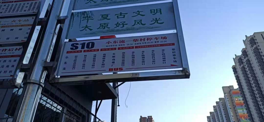 提醒！太原公交調(diào)整S10路公交線路 