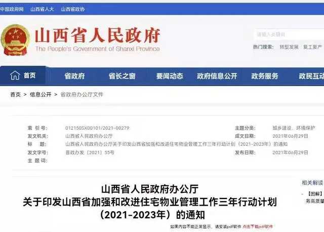 真宜居 我省開展設(shè)區(qū)市無物業(yè)管理小區(qū)清零行動(dòng) 