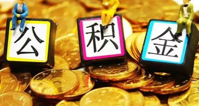 太原市住房公積金管理中心：租房者這樣提取公積金 