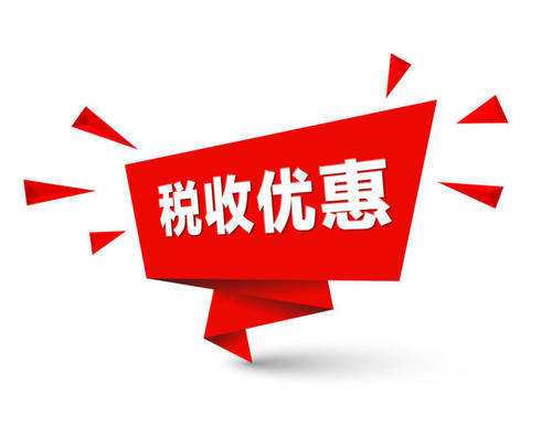 解決新市民、青年人住房難 金融稅收給出優(yōu)惠政策 