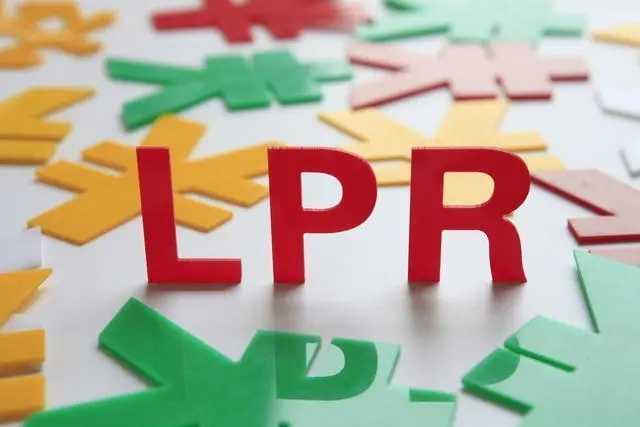 5年期LPR下調(diào)15個基點：房貸利率或再降，購房成本減少