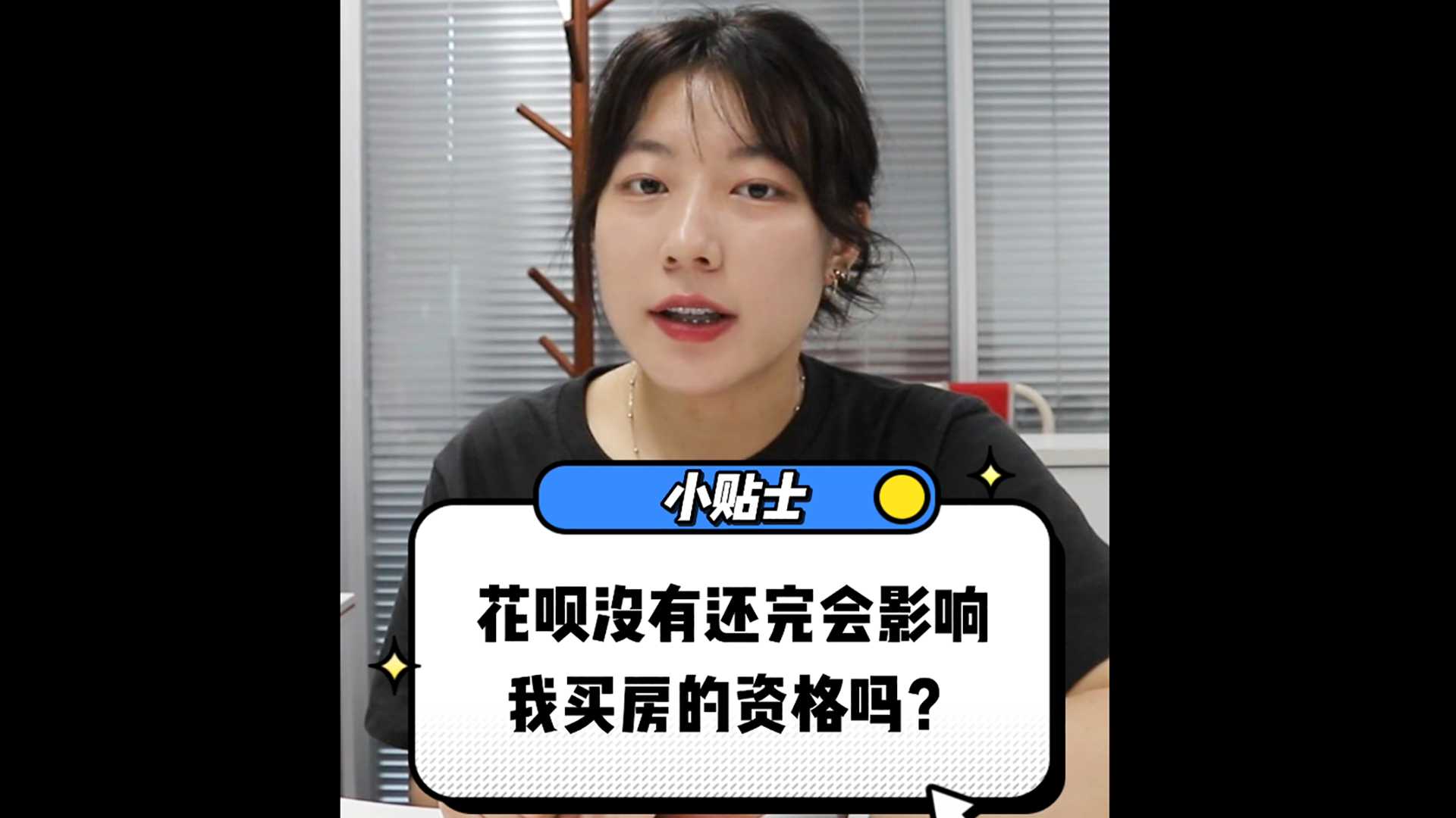 【牙套妹說房】花唄沒有還完，會影響我買房的資格嗎？
