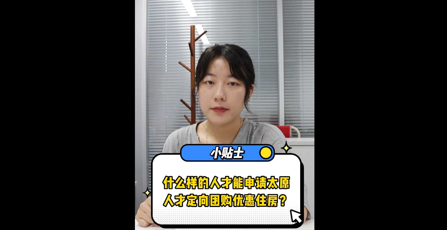 【牙套妹說房】什么樣的人才能申請?zhí)瞬哦ㄏ驁F購優(yōu)惠住房？