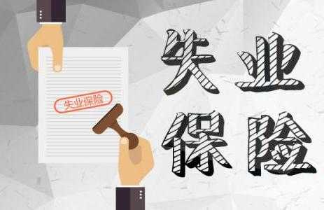 我市發(fā)放失業(yè)保險穩(wěn)崗補貼1.36億元 惠及職工39.51萬人 