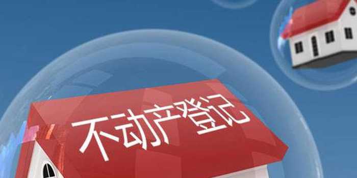 我省啟動“公證+不動產(chǎn)登記”業(yè)務(wù)協(xié)辦工作機制 