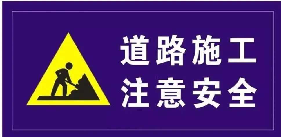7月16日起，太原這些地方將占道施工！ 