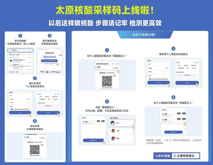 太原核酸采樣碼上線 搜“檢疫登記”申領(lǐng)采樣碼 