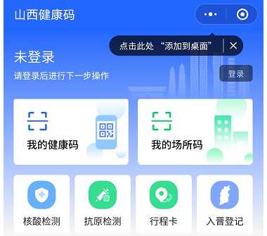 涵蓋更多功能 “山西健康碼”微信小程序正式上線 