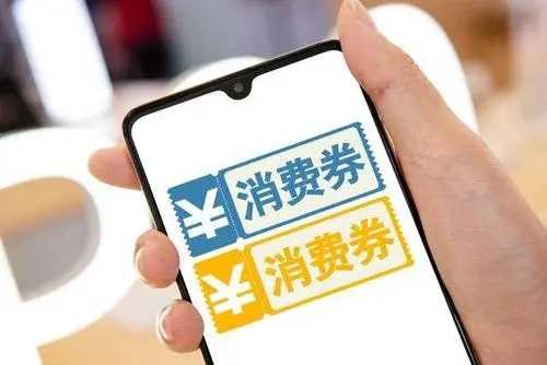 太原市發(fā)放新一波消費券 9月10日至11月30日每周六開搶 