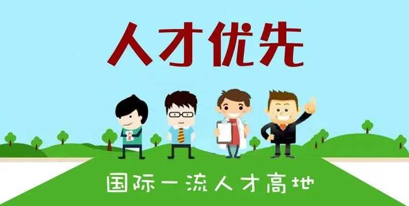 各類人才補(bǔ)助開(kāi)始申報(bào) 9月15日開(kāi)始每逢工作日窗口開(kāi)放 