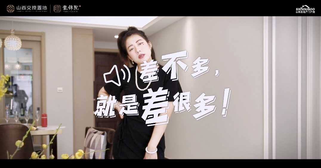 實景準現(xiàn)房 拒絕差不多 山西交控置地·龍錦院 約91-312㎡院境大宅