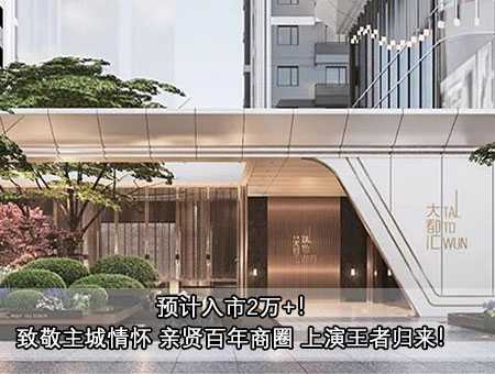 預(yù)計(jì)入市2萬+！致敬主城情懷 親賢百年商圈 上演王者歸來！