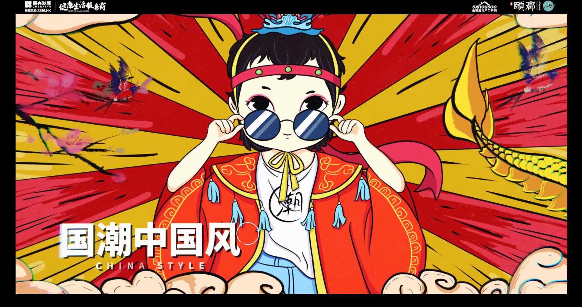 辰興·頤郡小鎮(zhèn)，最炫國潮DIY，啟幕在即~