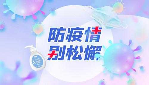 加強‘內防反彈 外防輸入’工作 鞏固當前防控成果 