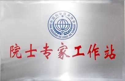 打造新興產(chǎn)業(yè)科技人才高地 我市累計建設(shè)院士工作站75個 