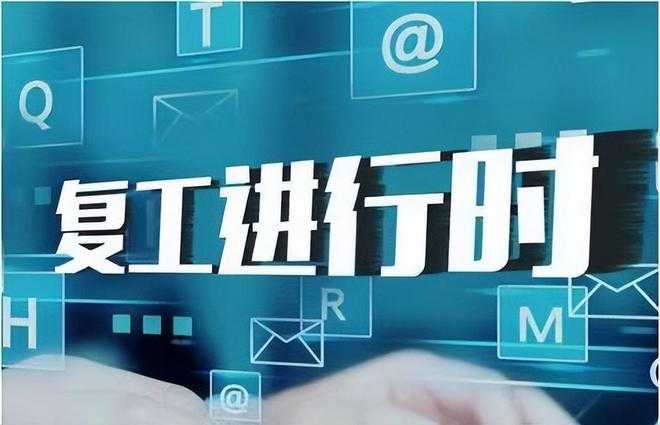 太原市中院出臺十條意見 發(fā)揮執(zhí)行職能 助力復工復產(chǎn) 