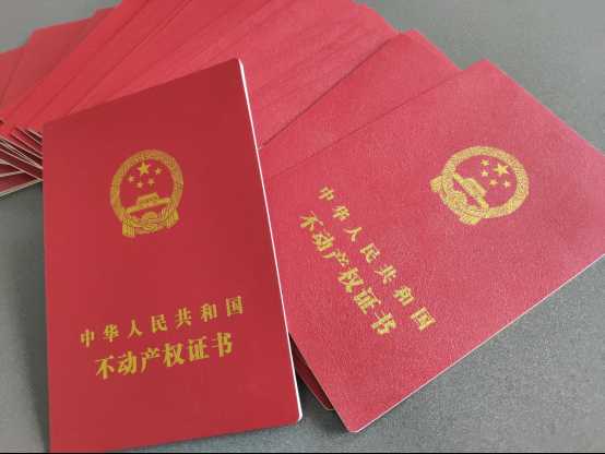 “房證同交”“地證同交” 我省完成年度目標任務(wù) 