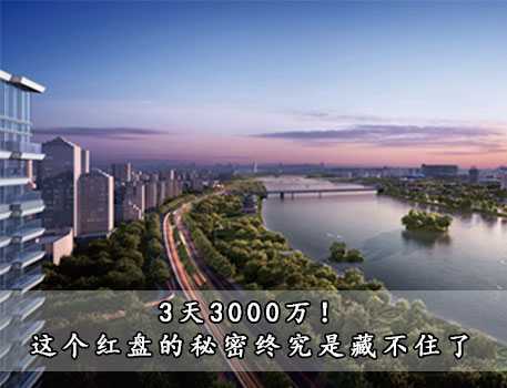 3天3000萬！這個紅盤的秘密終究是藏不住了
