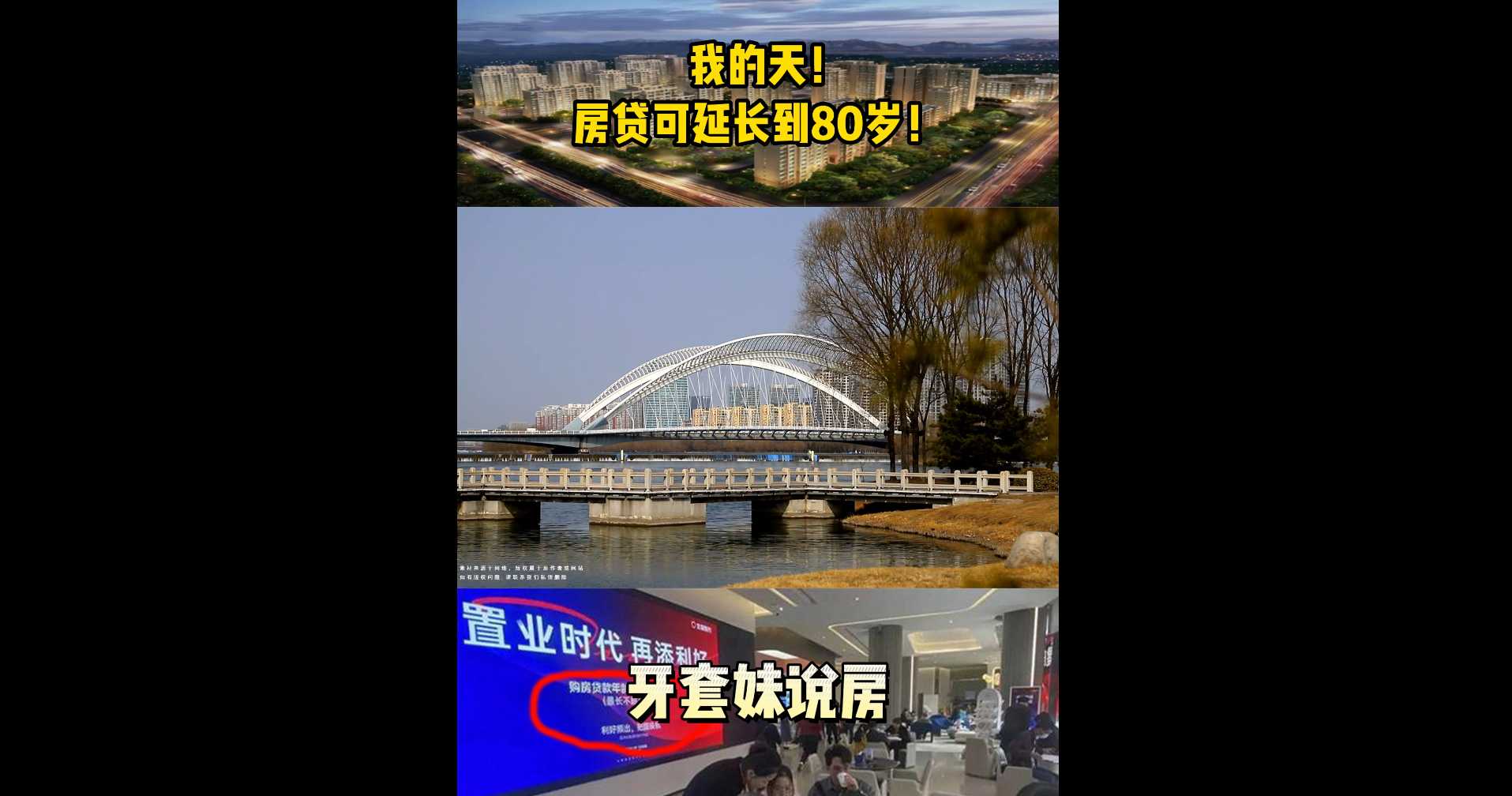 【牙套妹說房】 我的天！房貸可延長到80歲！