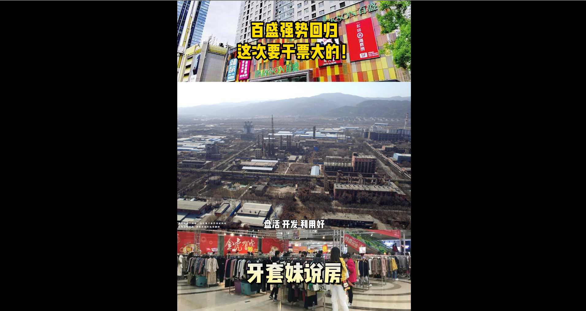 【牙套妹說(shuō)房】百盛強(qiáng)勢(shì)回歸，這次要干票大的！