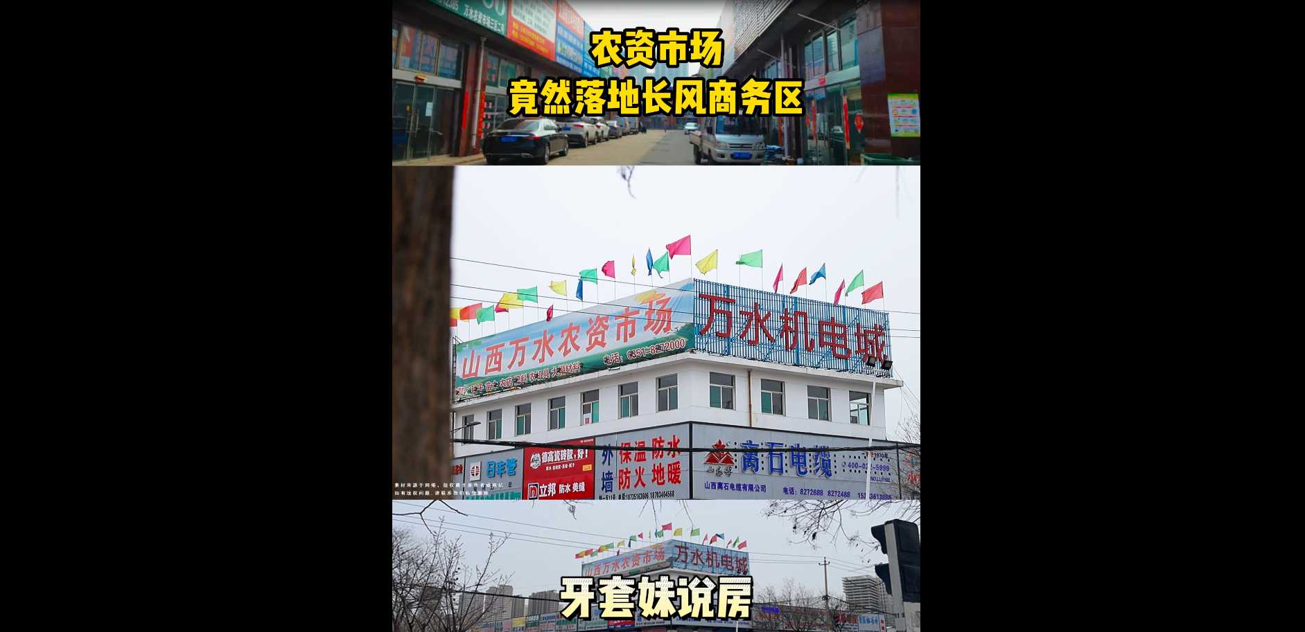【牙套妹說(shuō)房】驚！農(nóng)資市場(chǎng)竟然落地長(zhǎng)風(fēng)商務(wù)區(qū)