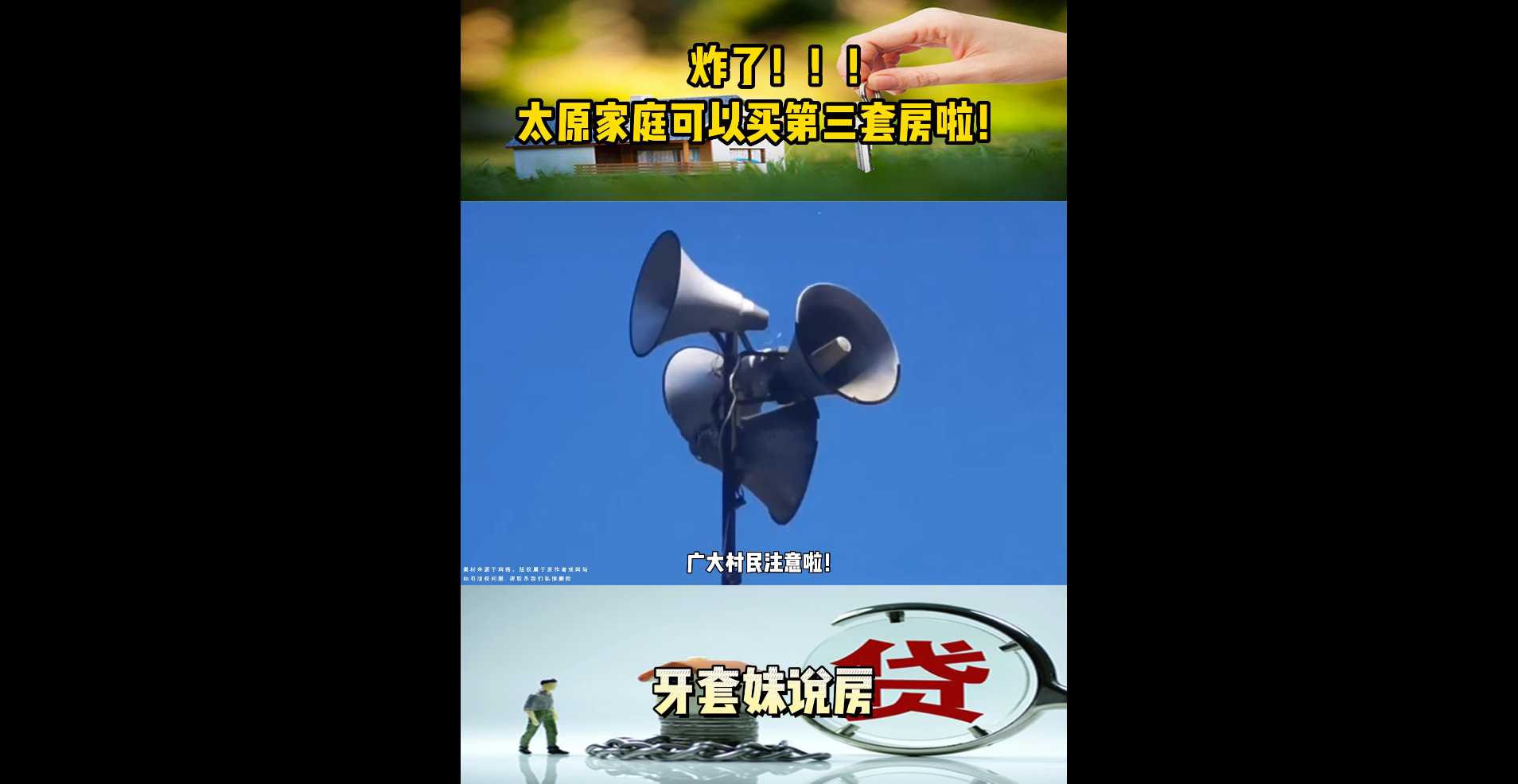 【牙套妹說房】 炸了！太原家庭可以買第三套房啦！