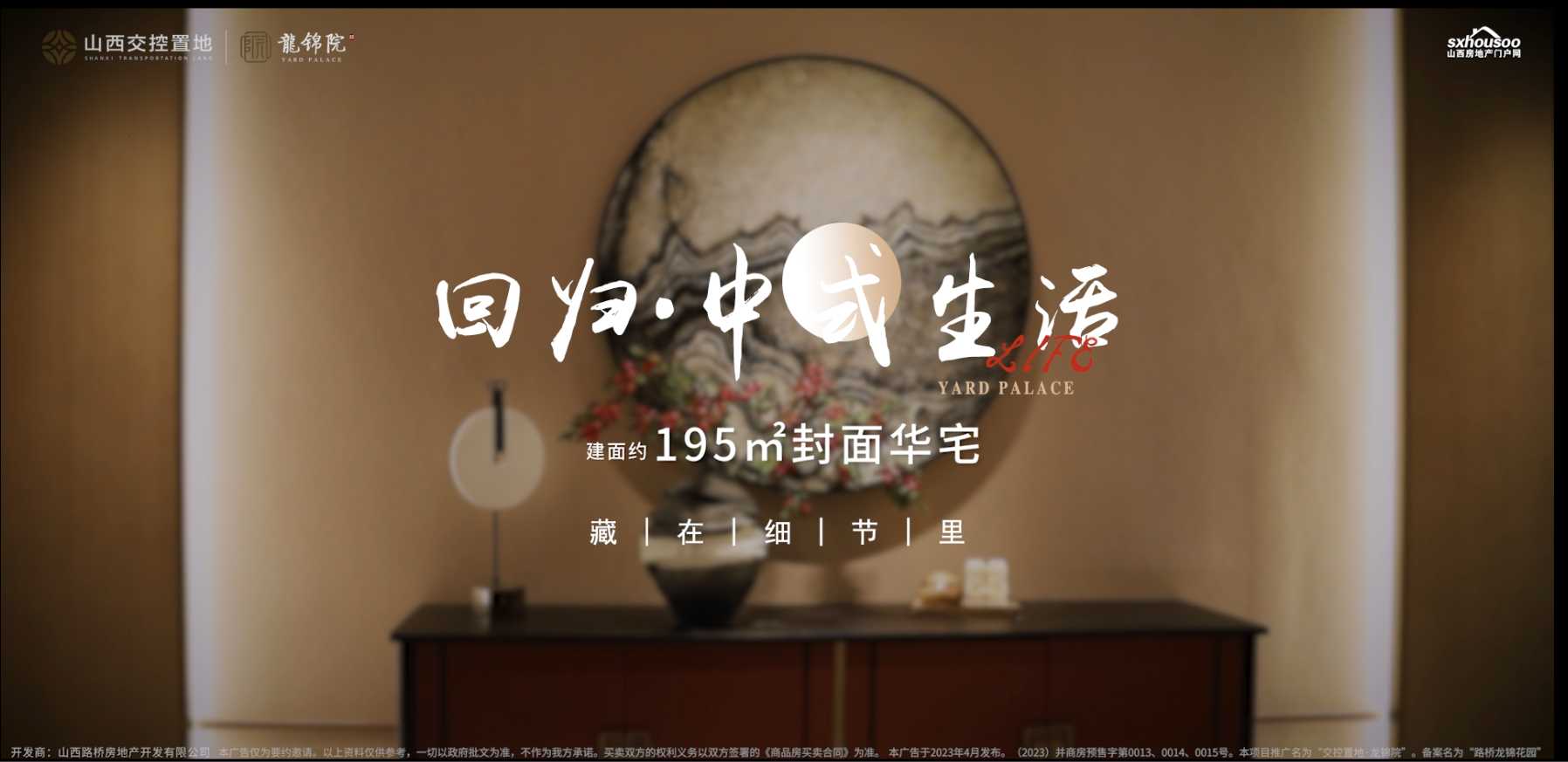 【太原樓市聚焦】交控置地·龍錦院 人生進(jìn)階時 當(dāng)然大室所趨