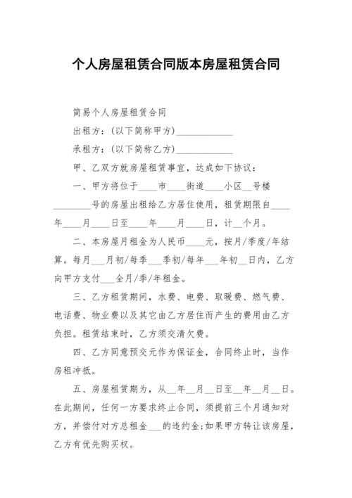 租房注意事項 合同示范文本、備案登記一定要知道 