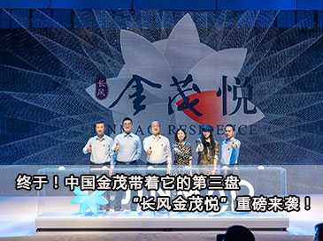 終于！中國金茂帶著它的第三盤“長風(fēng)金茂悅”重磅來襲！