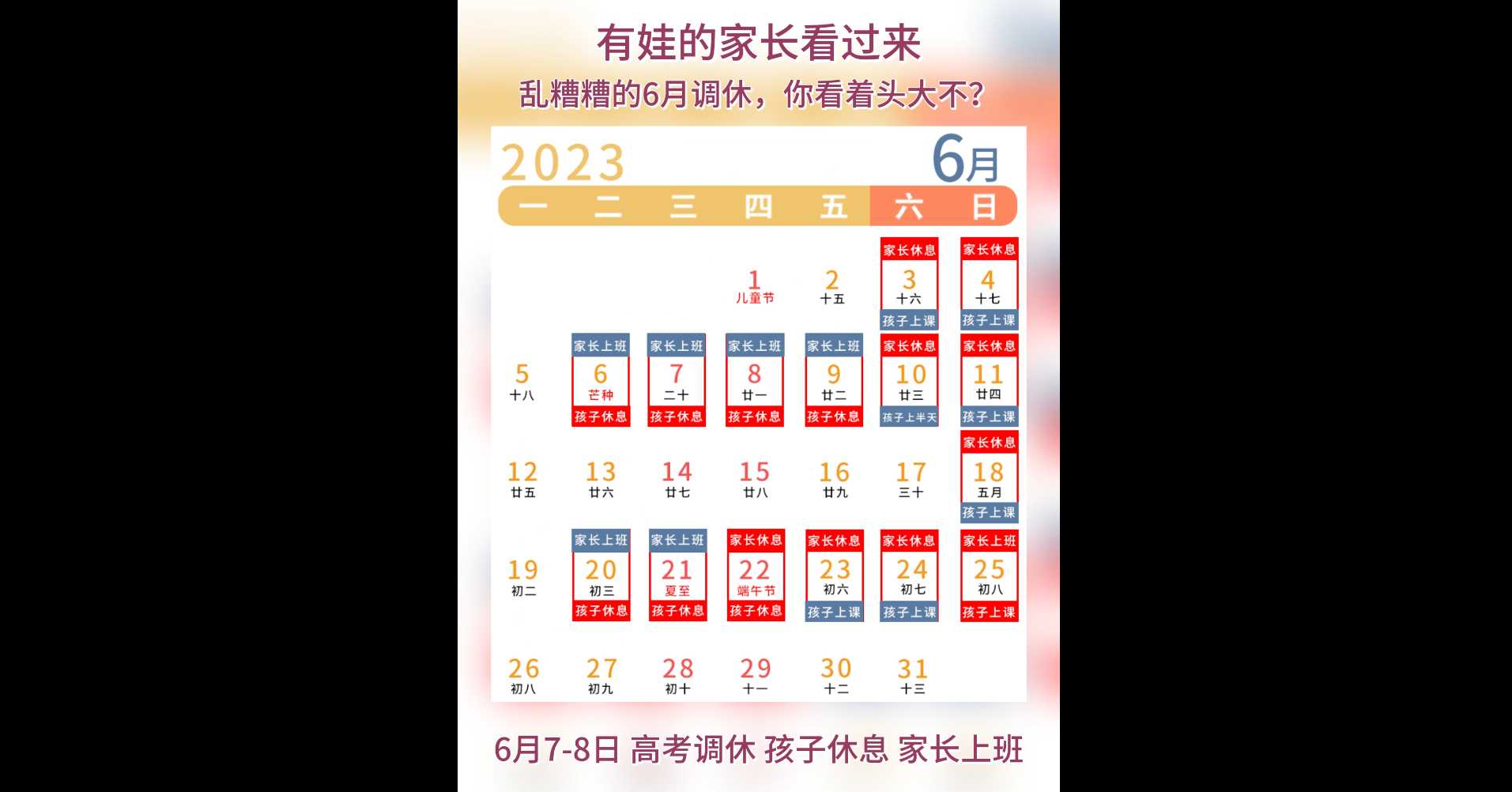【牙套妹說房】有娃的家長看過來，亂糟糟的6月調(diào)休，你看著頭大不？
