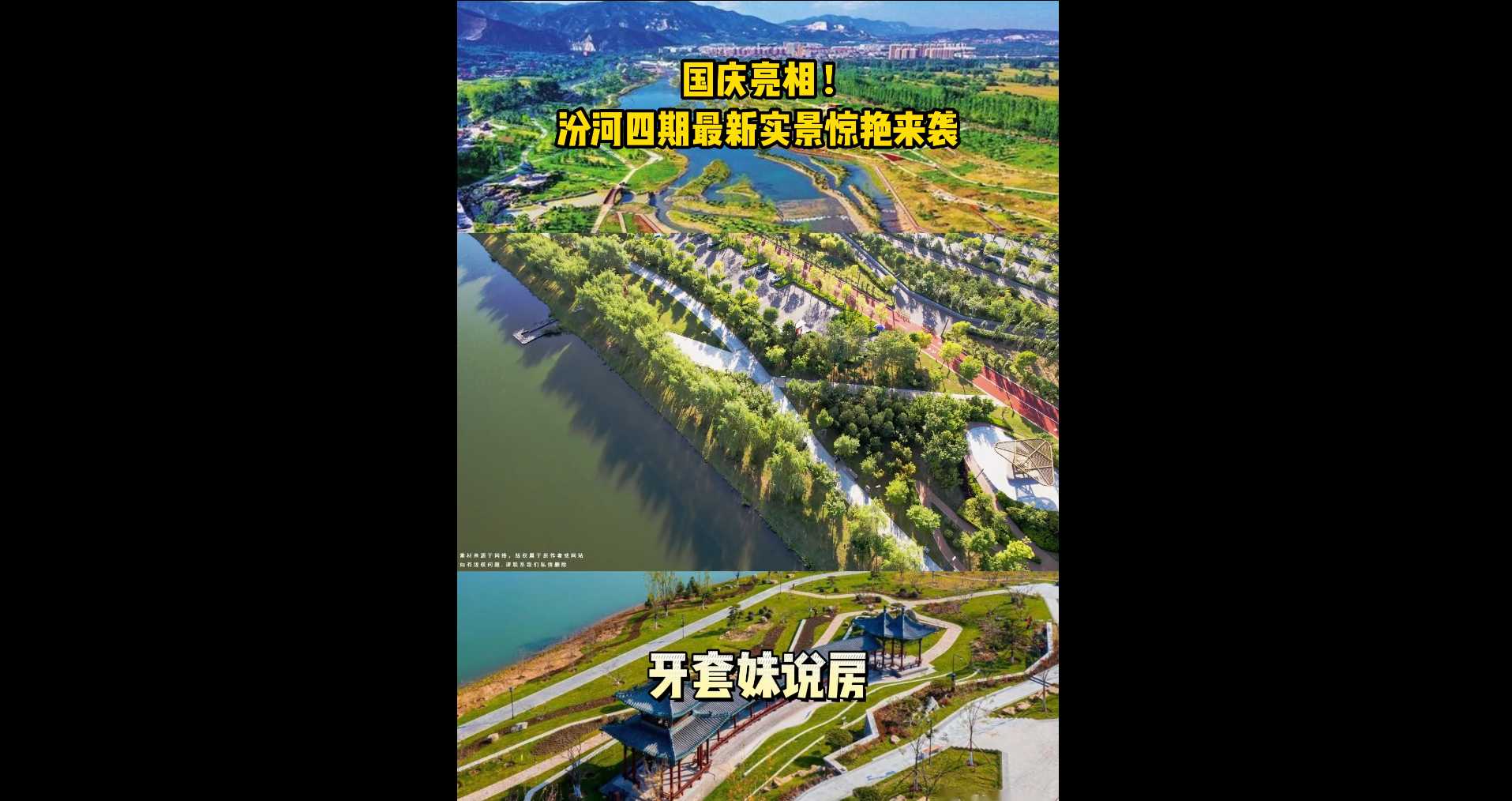 【牙套妹說房】國慶亮相 ! 汾河四期最新實(shí)景驚艷來襲！