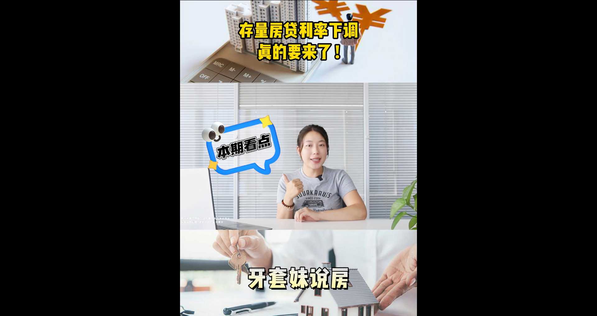 【牙套妹說房】存量房貸利率下調(diào)，真的來了！