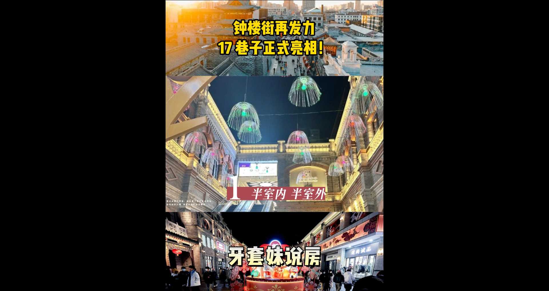 【牙套妹說房】鐘樓街再發(fā)力，17巷子正式亮相！