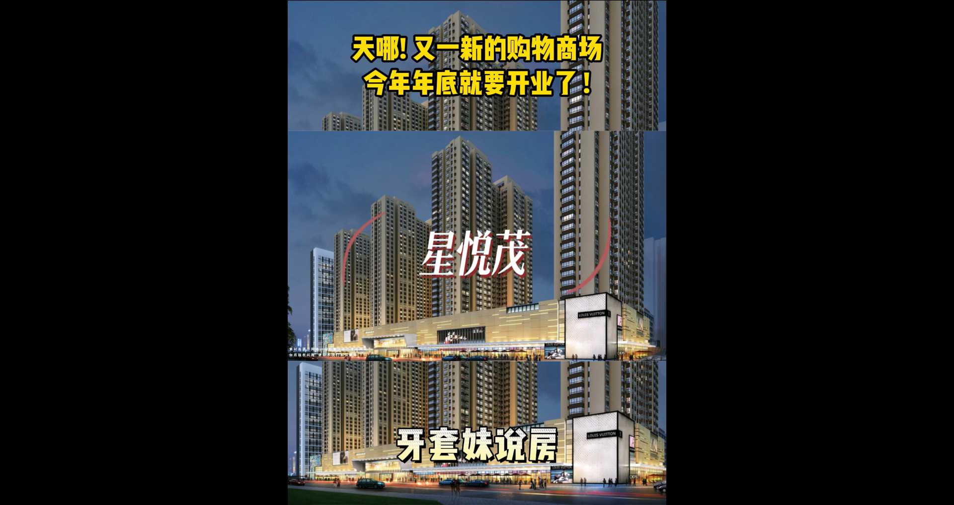 【牙套妹說房】天哪！又一新的購物商場今年年底就要開業(yè)了！