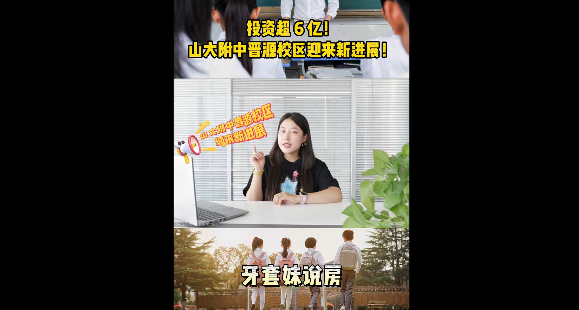 【牙套妹說房】 投資超6億！山大附中晉源校區(qū)迎來新進(jìn)展！ 