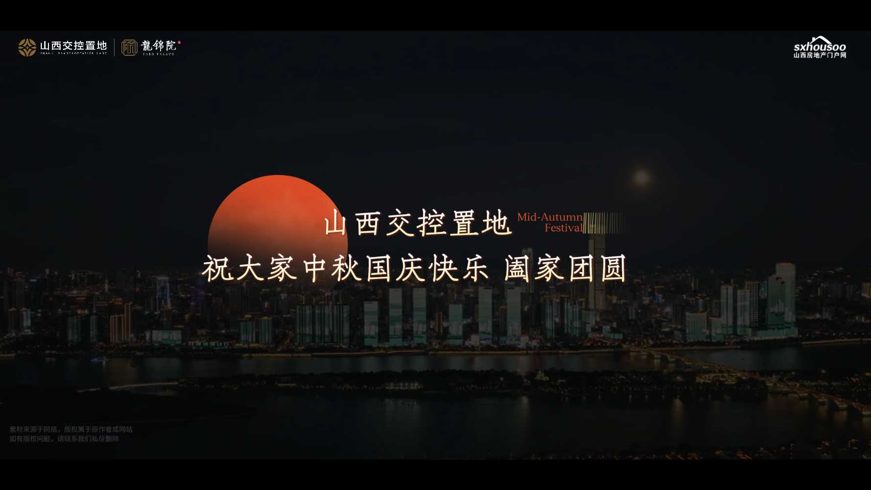 【太原樓市聚焦】金秋慶華誕，皓月暖龍城！山西交控置地祝大家中秋國慶快樂