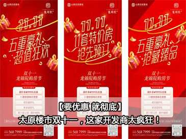 【要優(yōu)惠 就徹底】太原樓市雙十一，這家開發(fā)商太瘋狂！