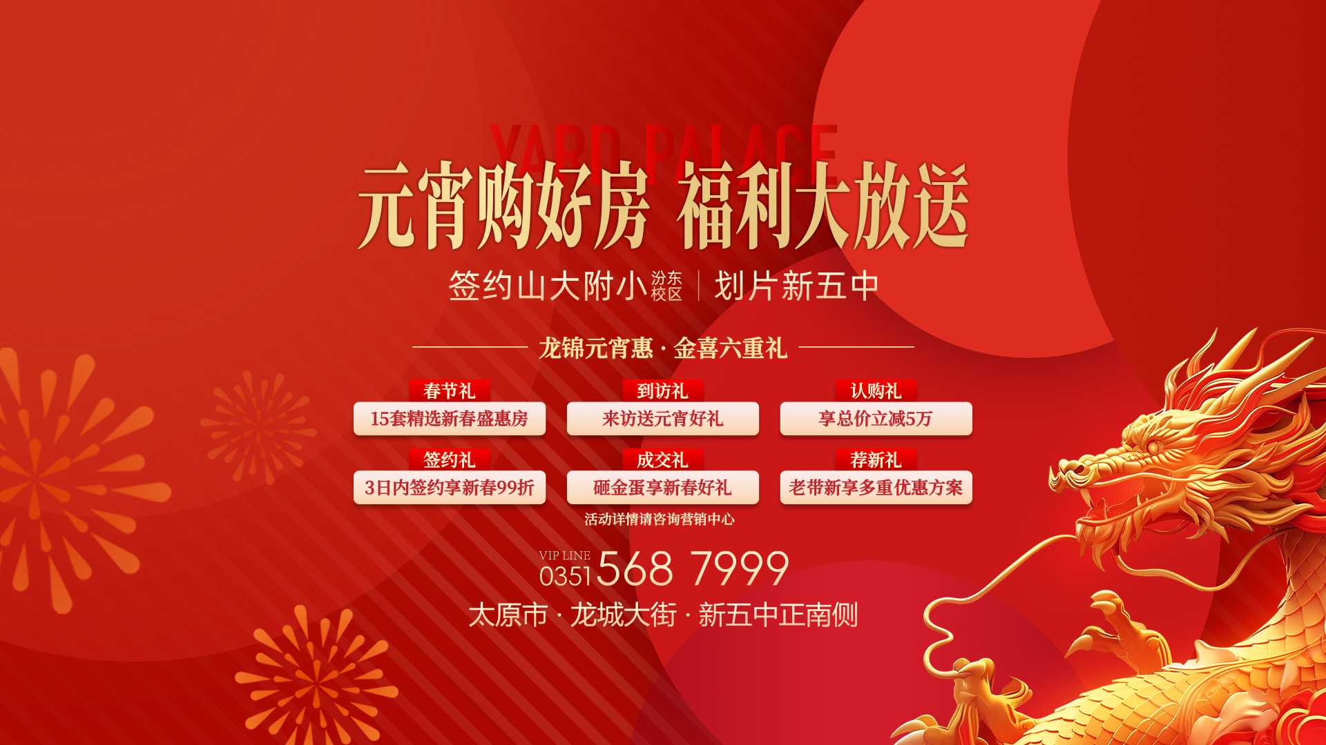 【太原樓市聚焦】美好向新 圓滿有家 來@交控置地龍錦院 今宵 與你共團(tuán)圓！